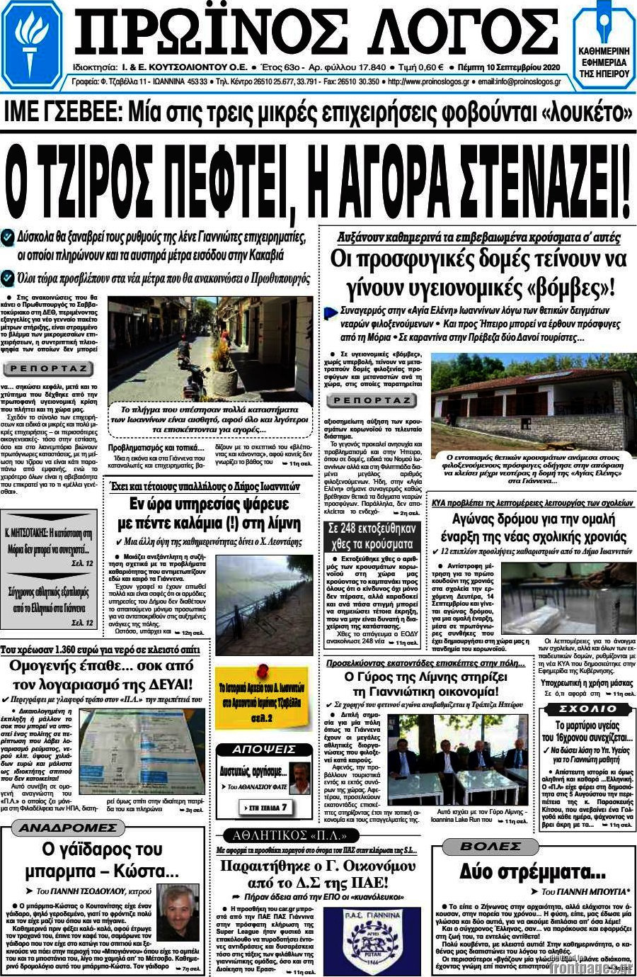 Πρωινός Λόγος