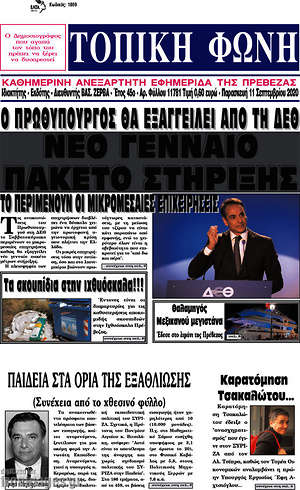 Πρωτοσέλιδο Τοπική Φωνή