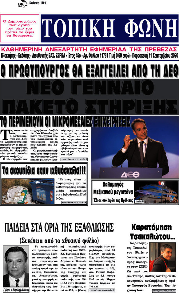 Τοπική Φωνή