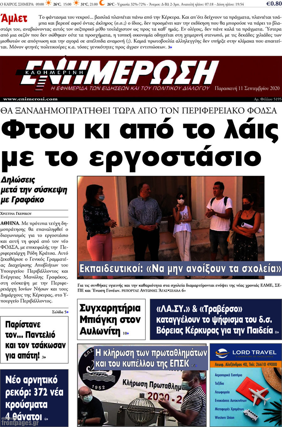 Ενημέρωση