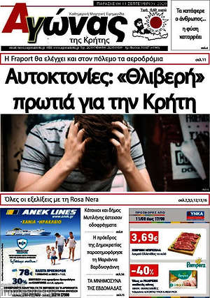 Εφημερίδα Αγώνας της Κρήτης