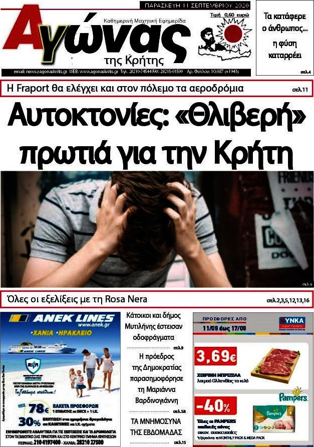 Αγώνας της Κρήτης