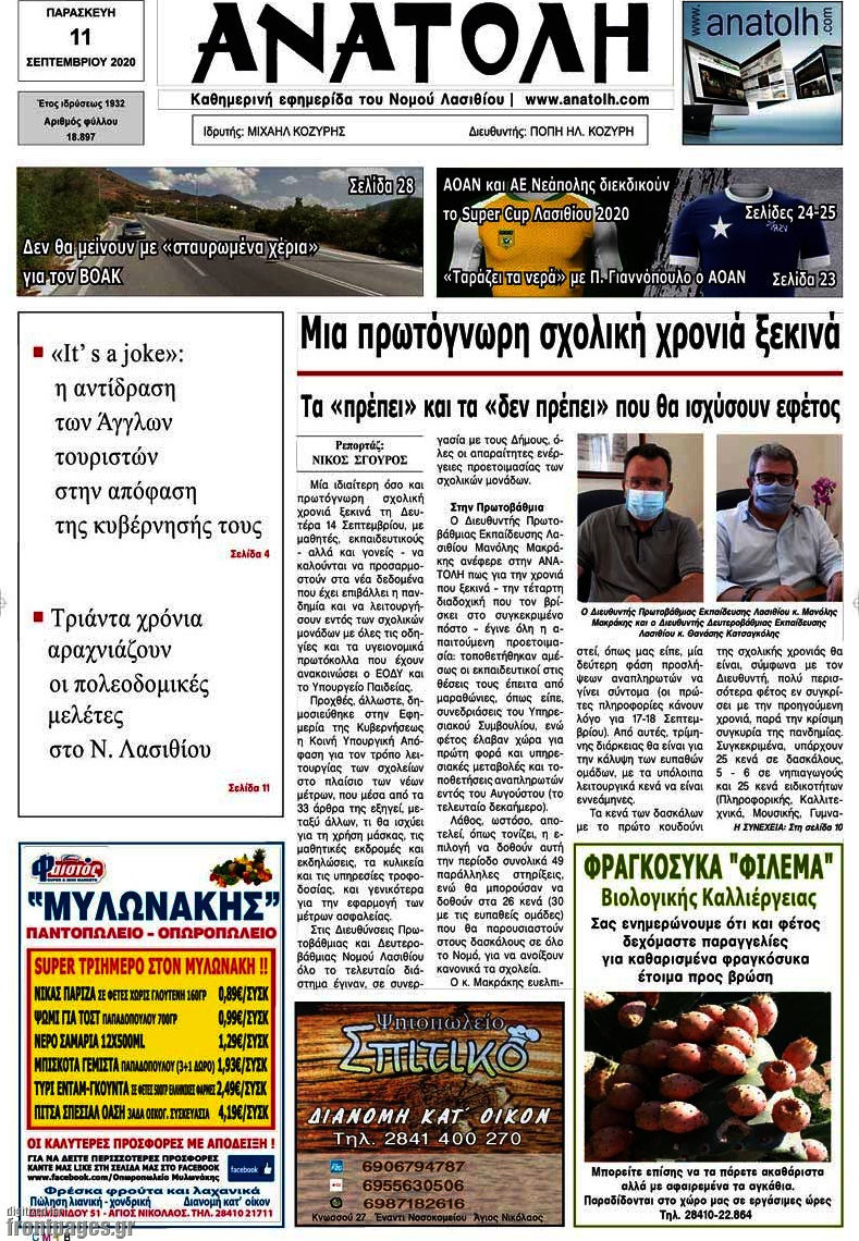 Ανατολή