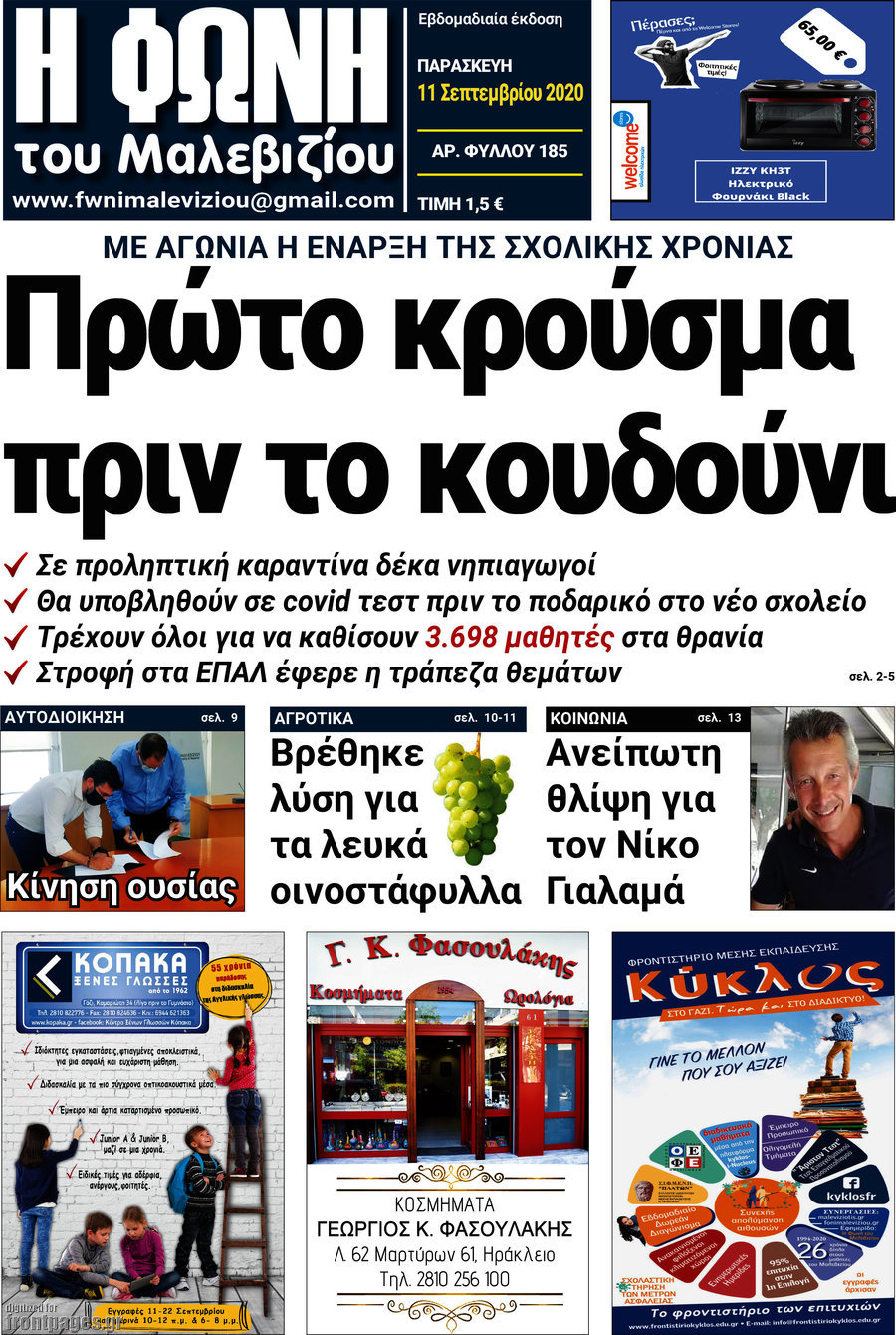 Φωνή του Μαλεβιζίου