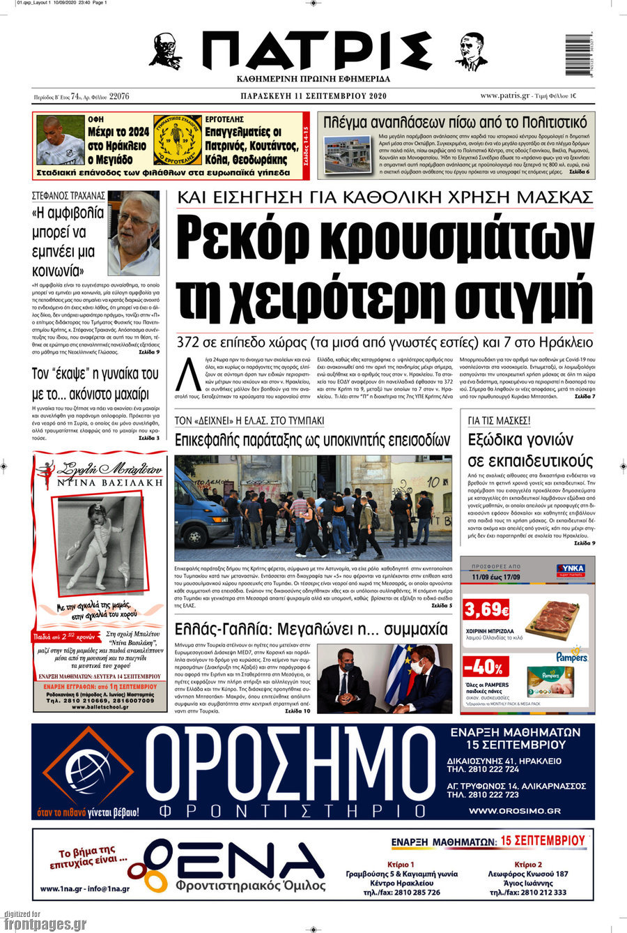 Πατρίς