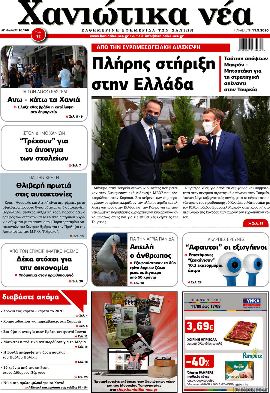 Χανιώτικα Νέα