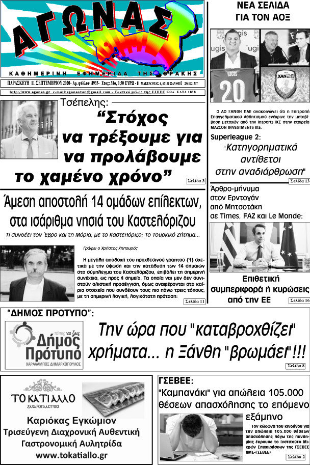 Αγώνας
