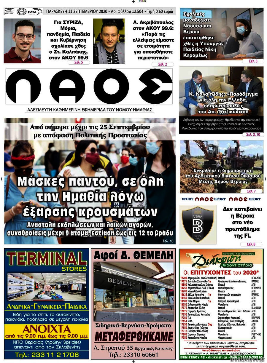 Λαός