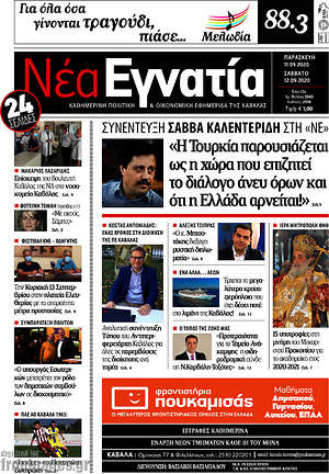 Εφημερίδα Νέα Εγνατία