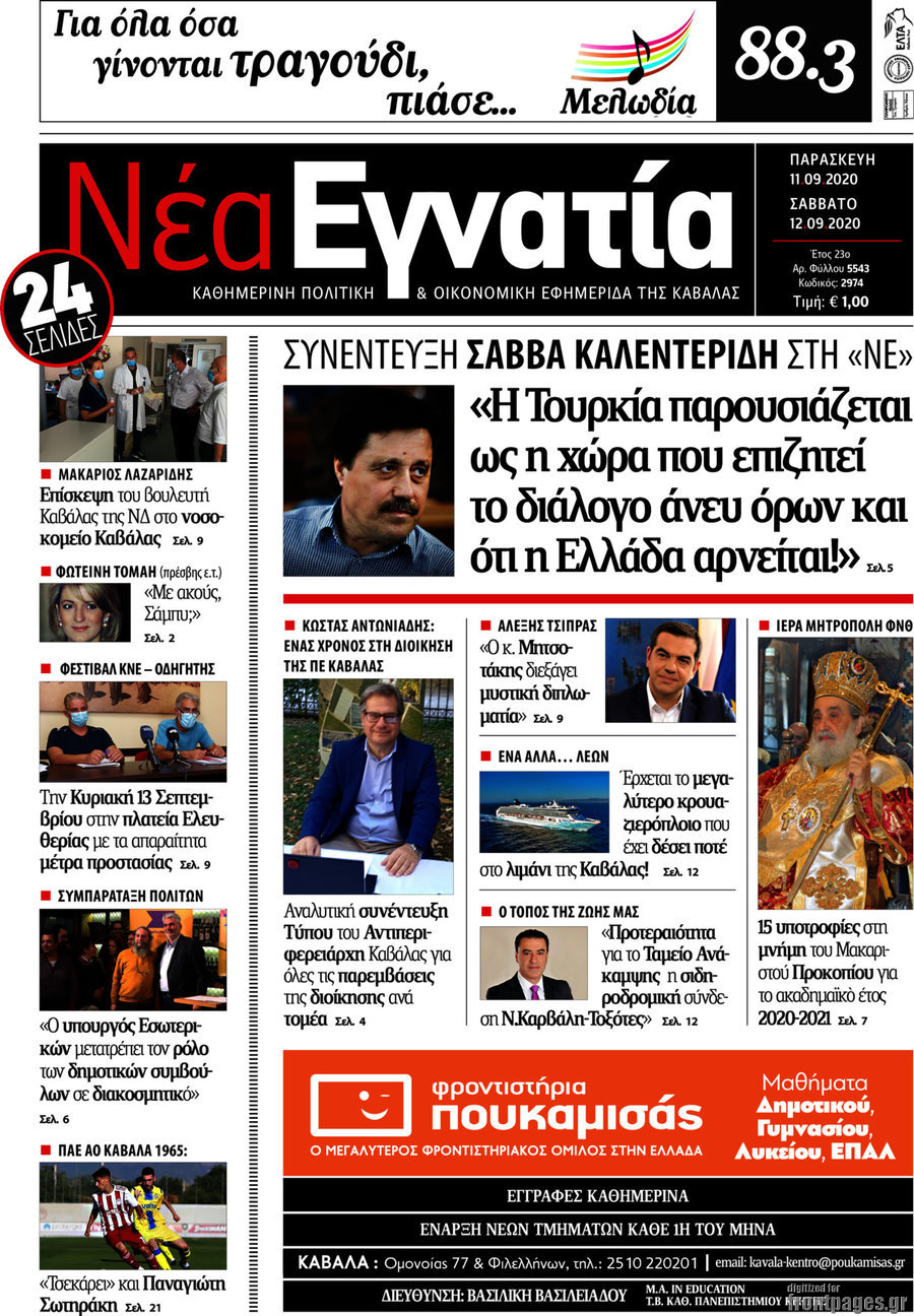Νέα Εγνατία