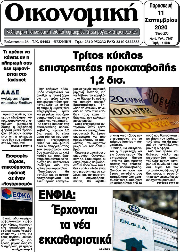Οικονομική