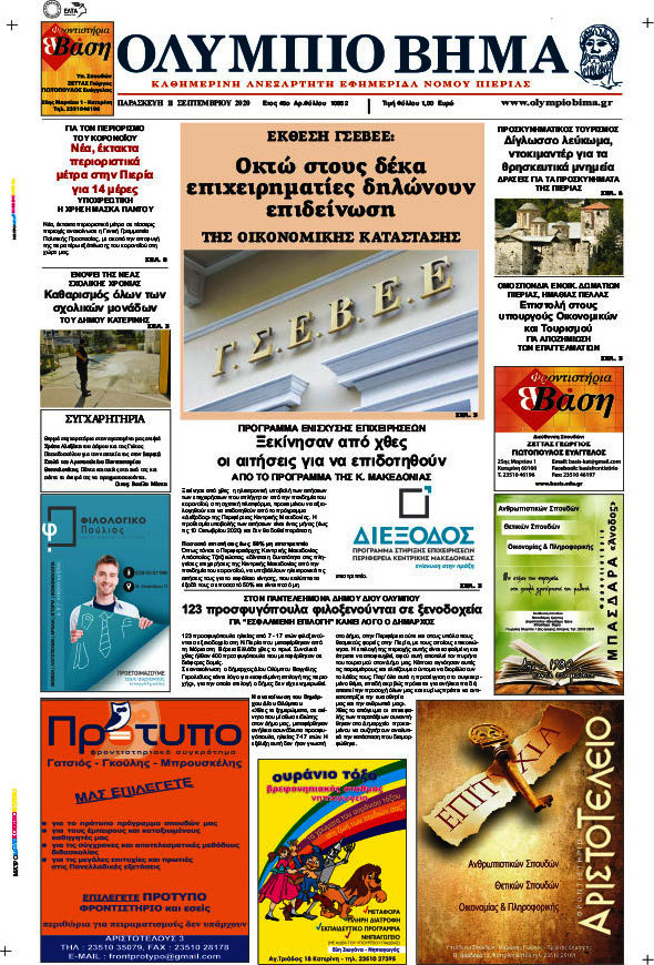 Ολύμπιο Βήμα