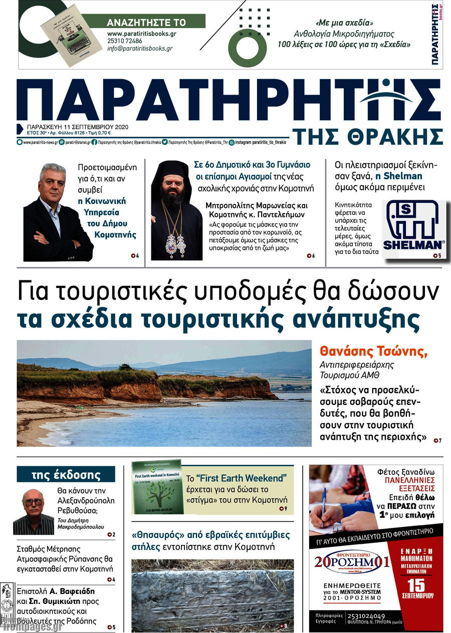 Παρατηρητής