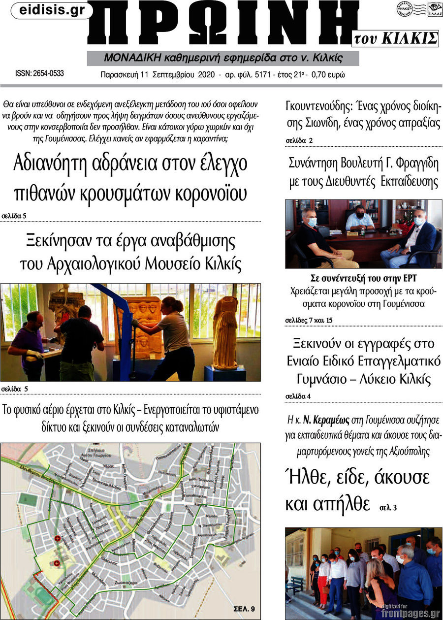 Πρωινή του Κιλκίς