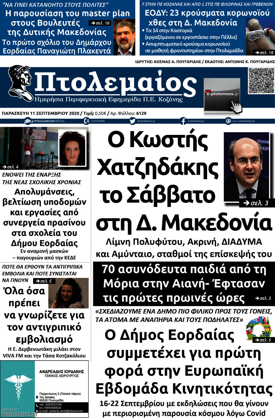 Πτολεμαίος