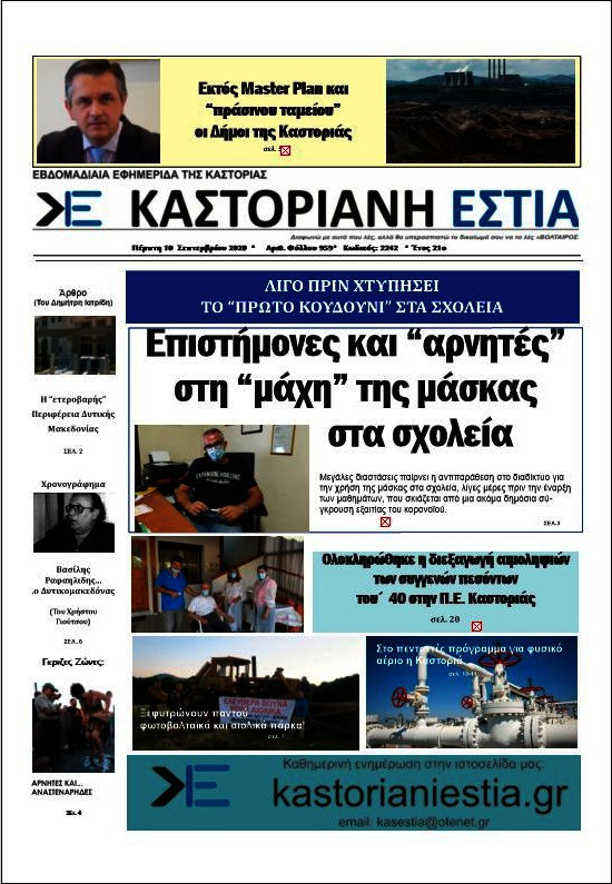 Καστοριανή Εστία
