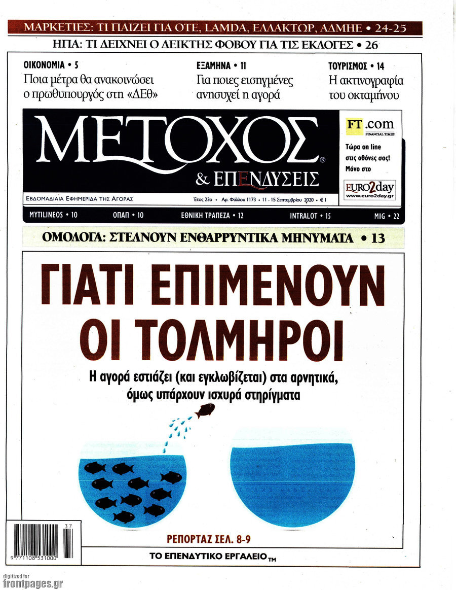 Μέτοχος