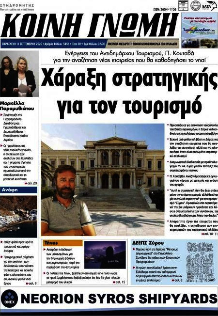 Κοινή Γνώμη