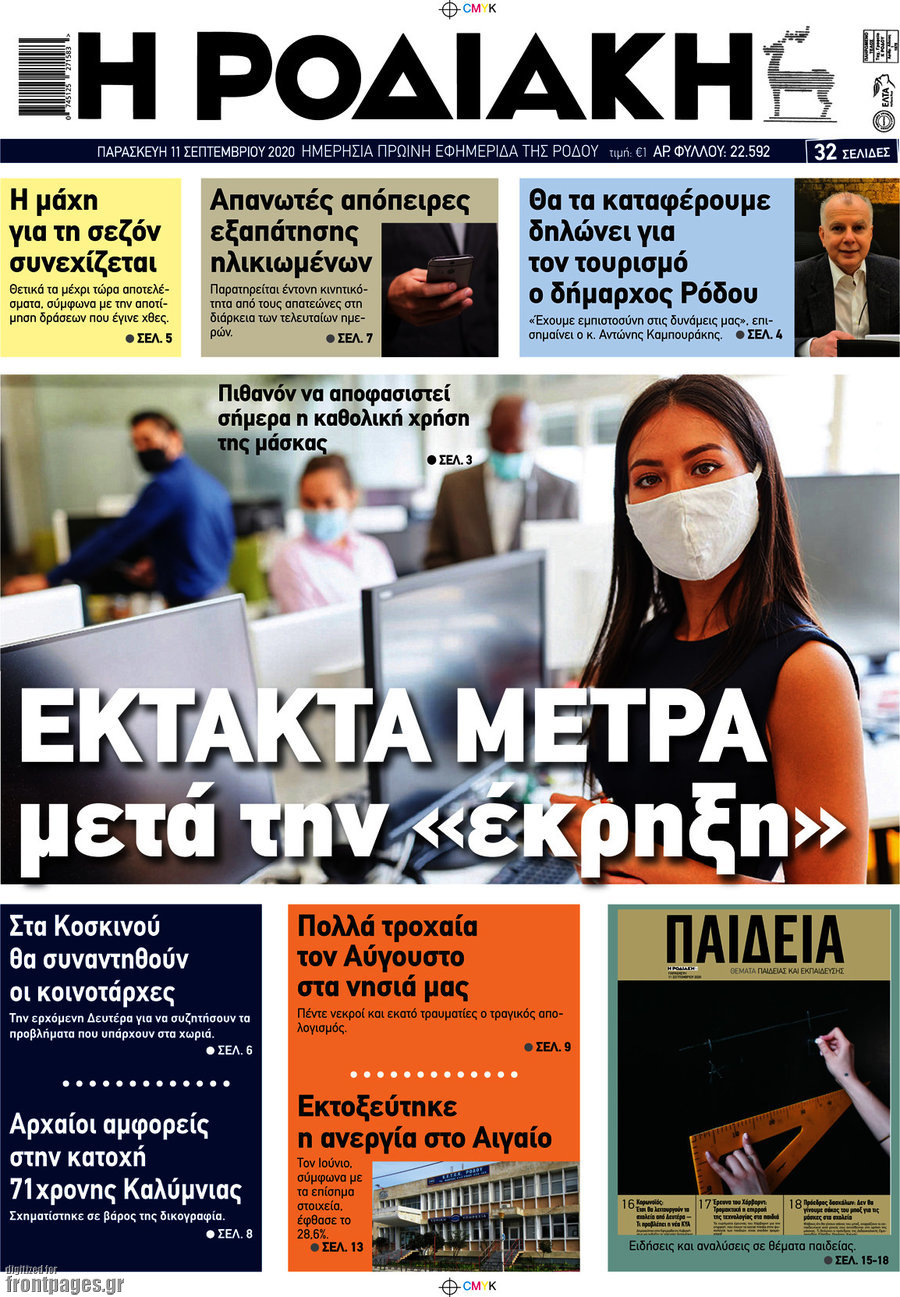 Η Ροδιακή