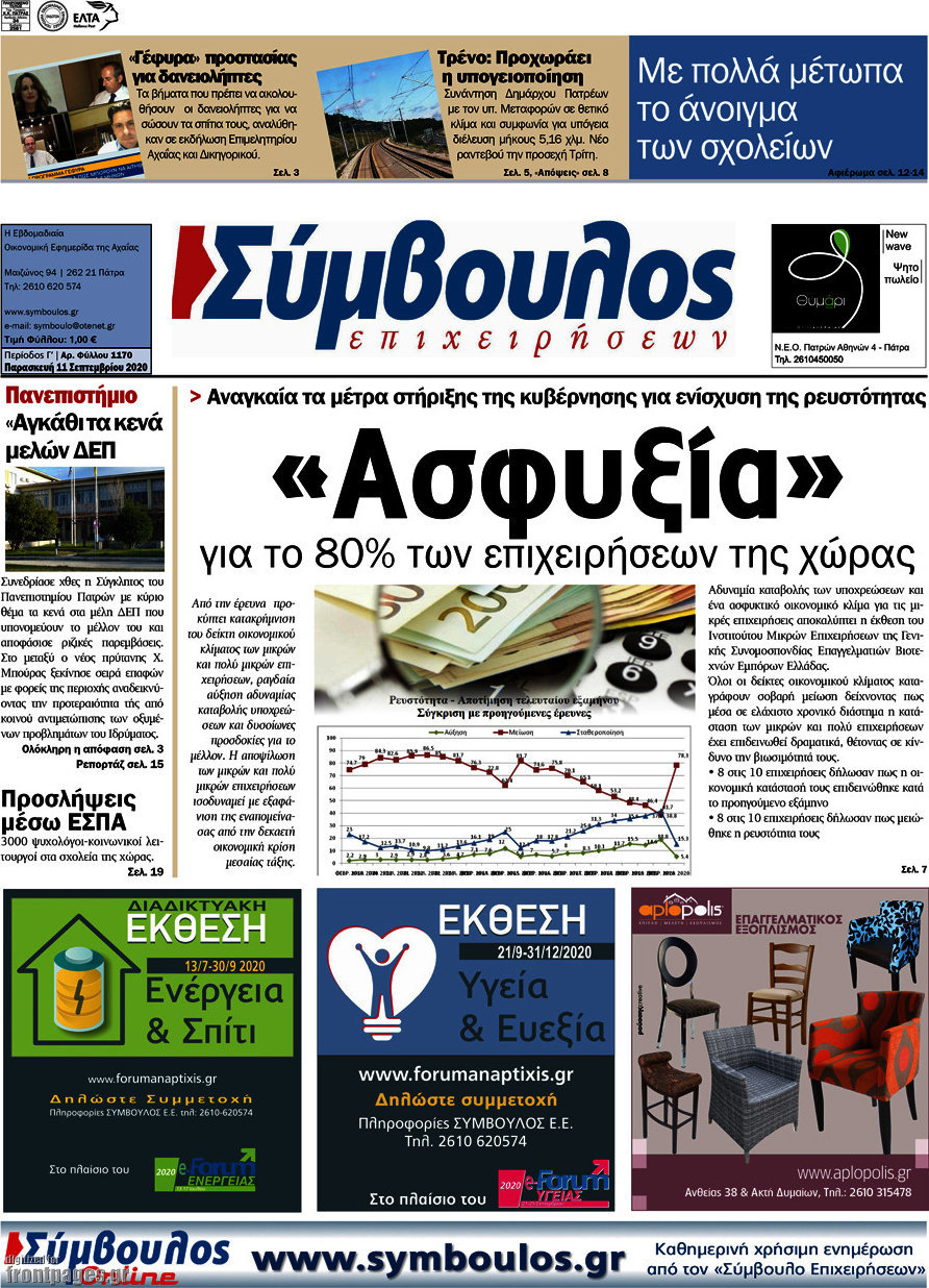 Σύμβουλος