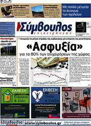 /Σύμβουλος