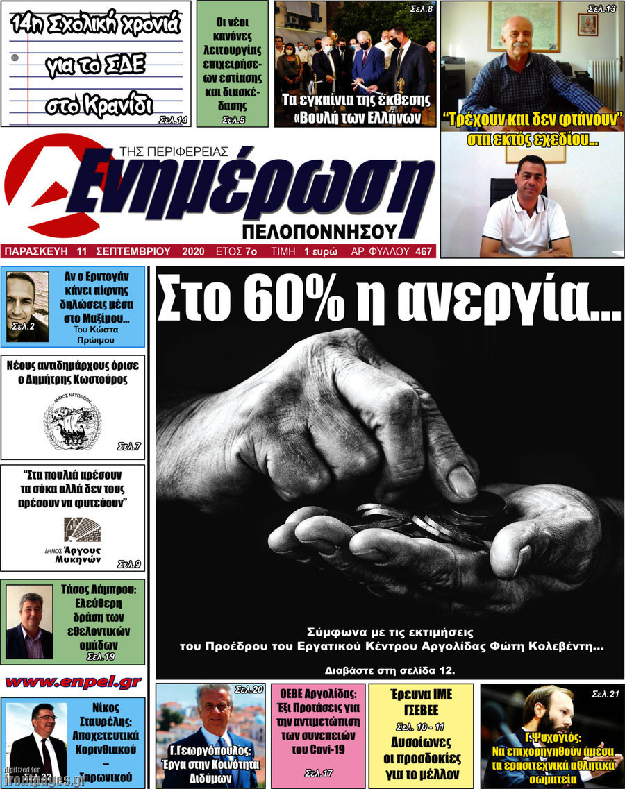 Ενημέρωση Πελοποννήσου