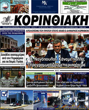 Πρωτοσέλιδο Κορινθιακή
