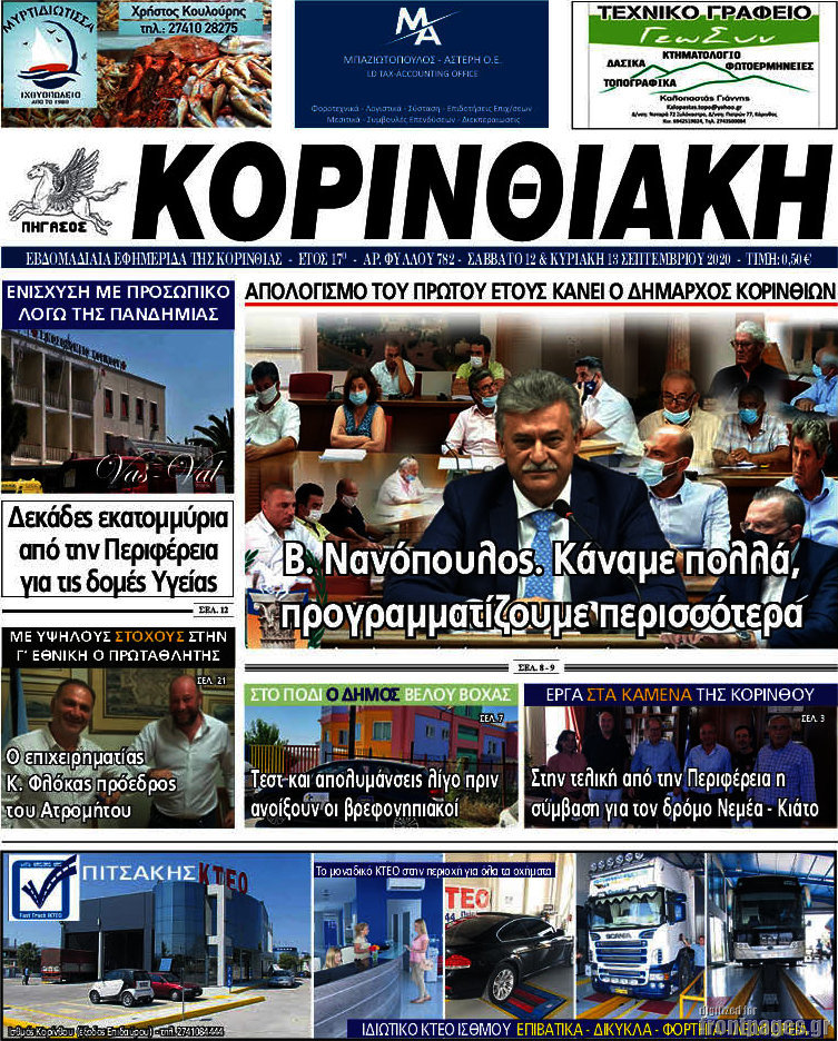 Κορινθιακή