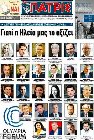 Πρωτοσέλιδο Πατρίς