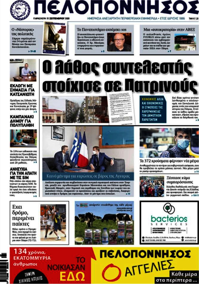 Πελοπόννησος
