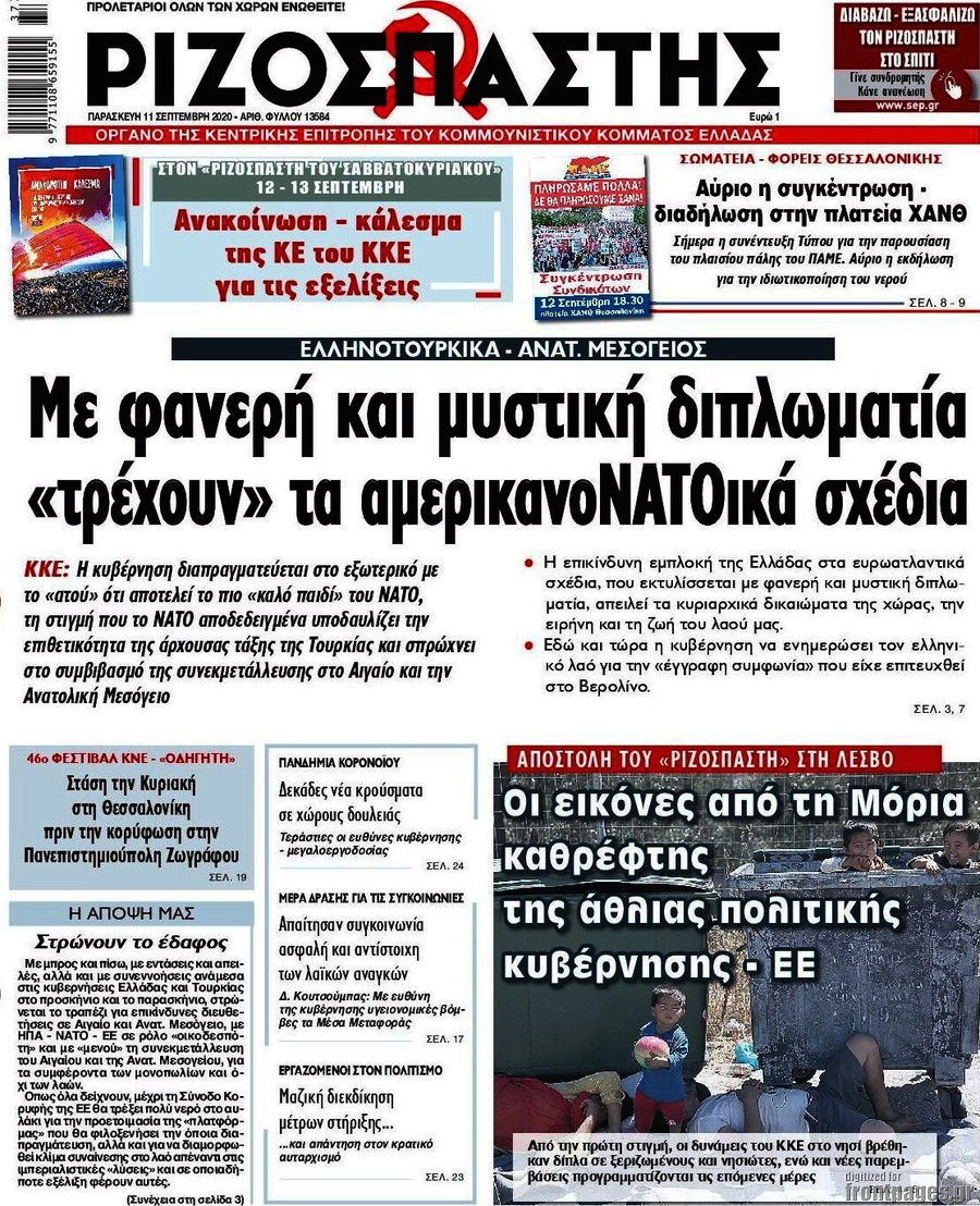 Ριζοσπάστης