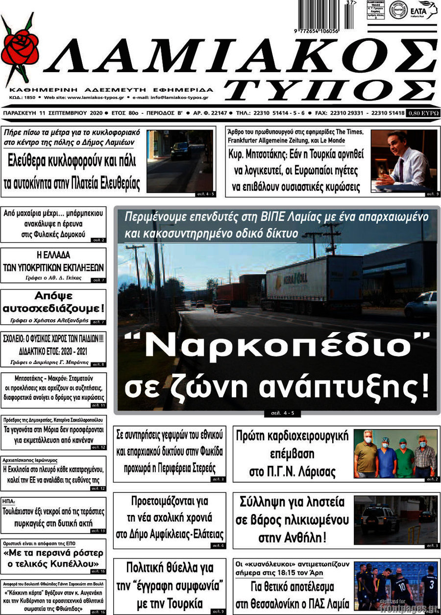 Λαμιακός Τύπος
