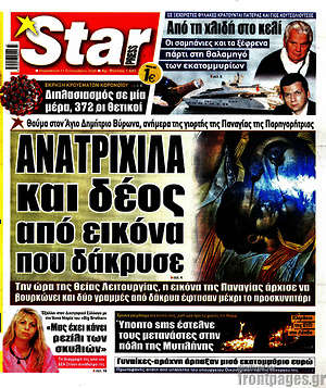 Εφημερίδα Star press