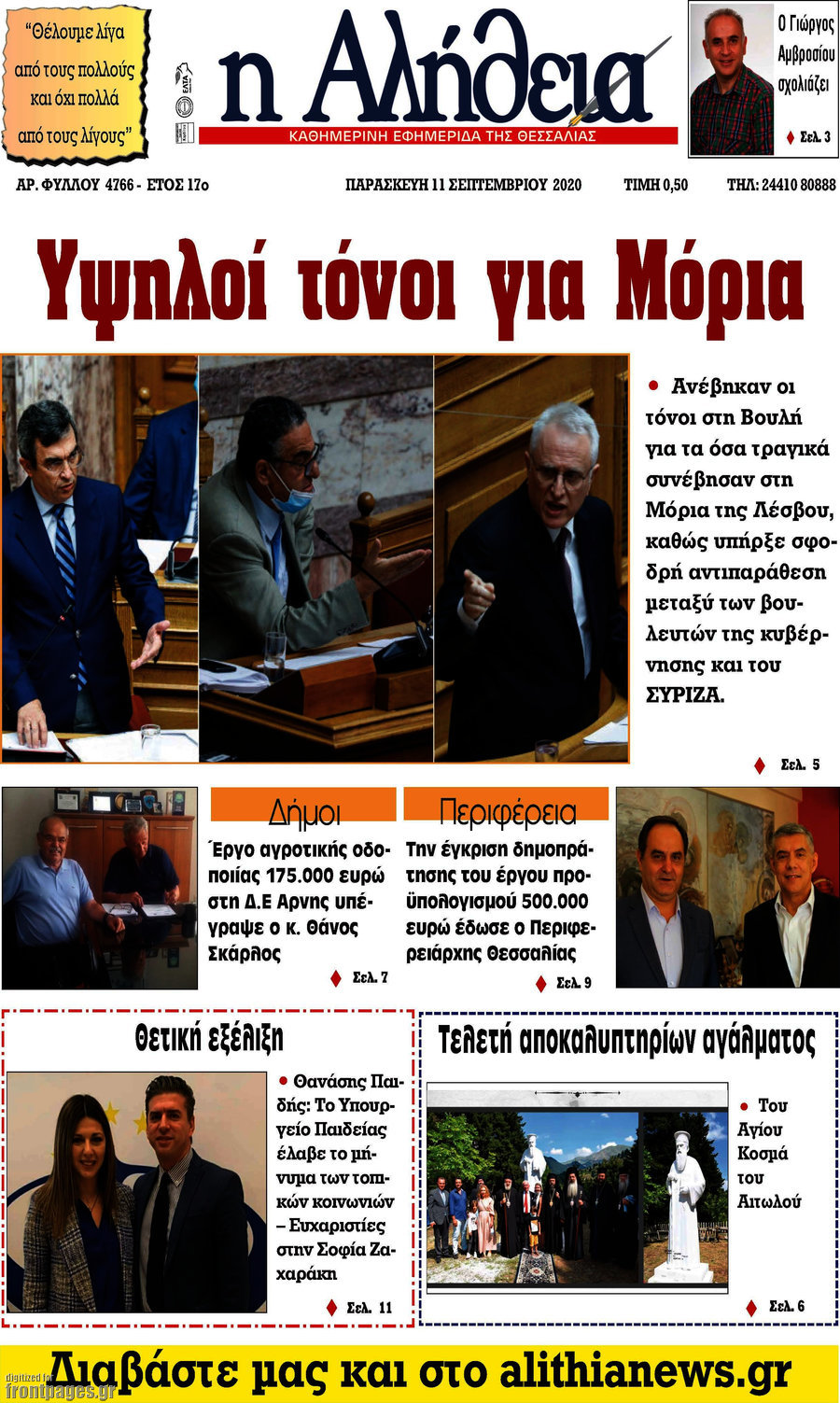 Η Αλήθεια