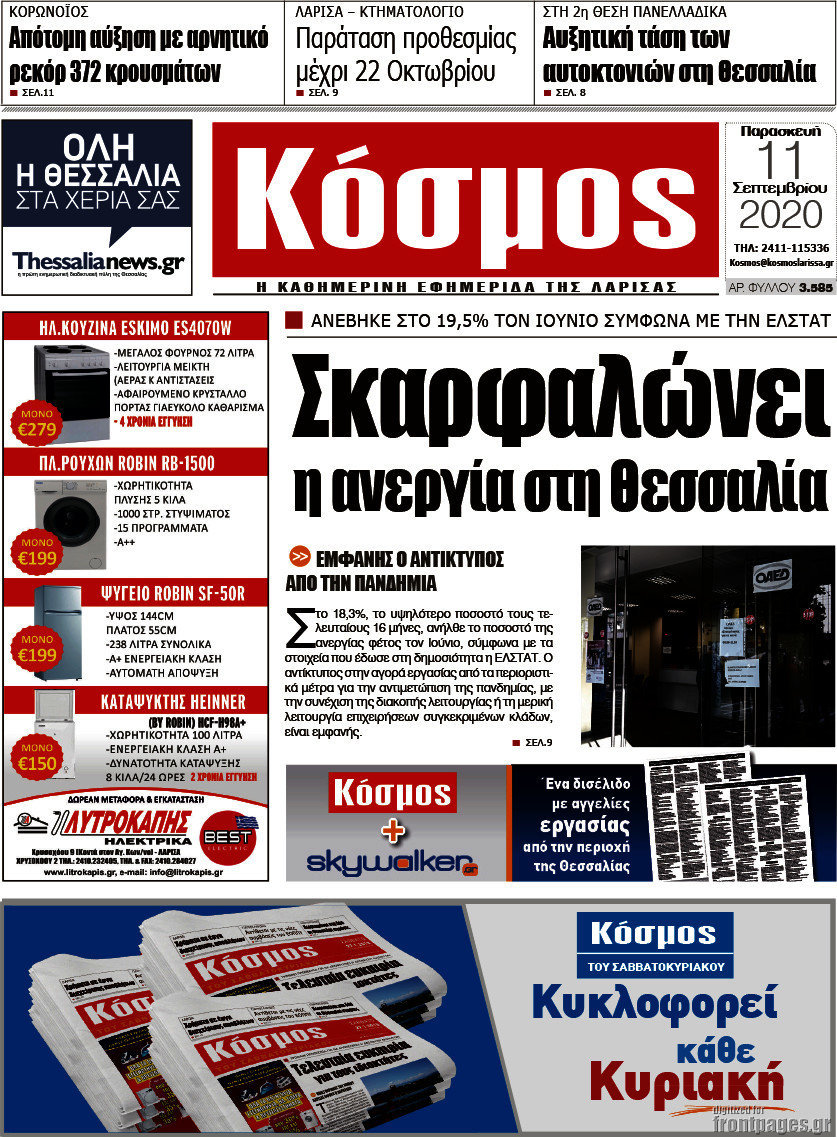 Κόσμος