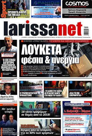 Εφημερίδα larissanet