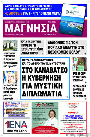 Εφημερίδα Μαγνησία