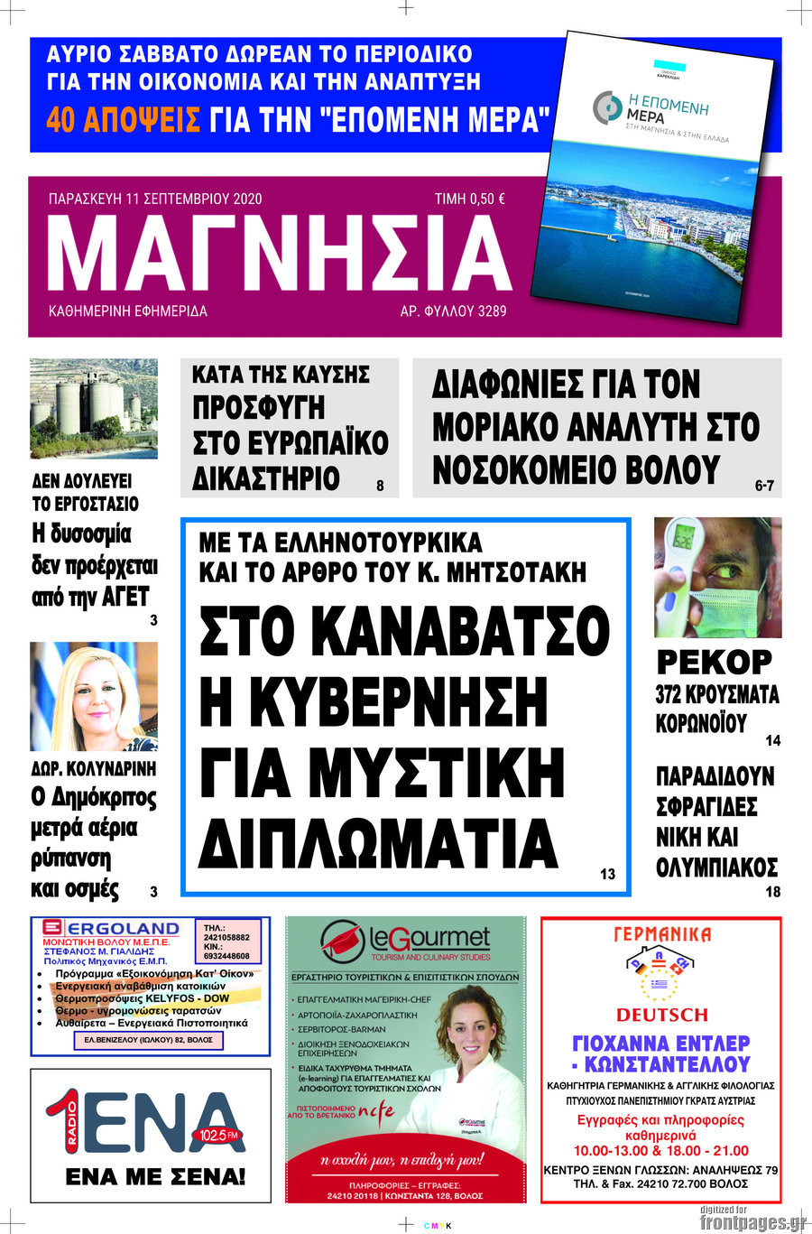 Μαγνησία