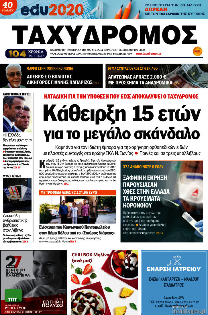 Ταχυδρόμος