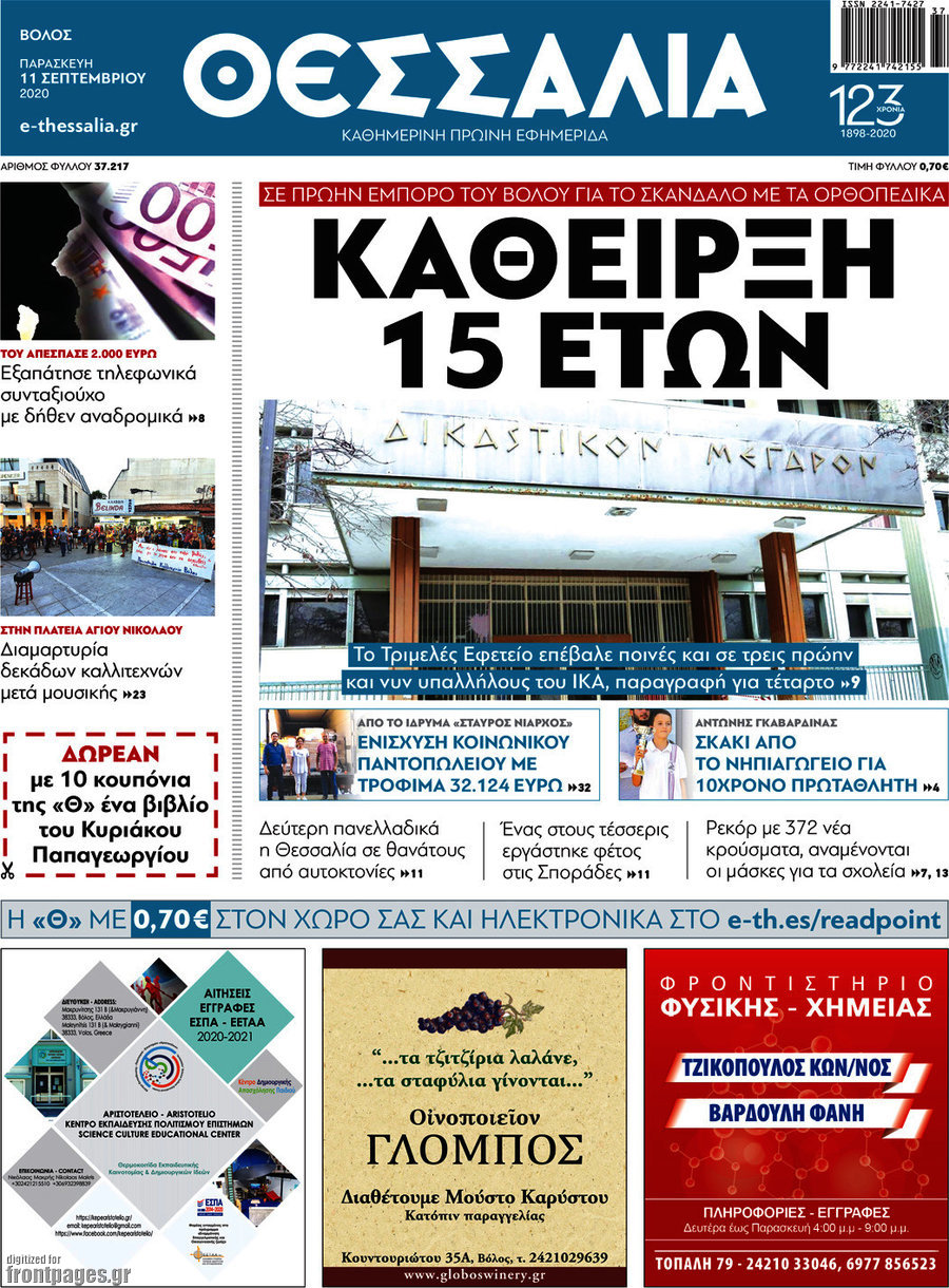 Θεσσαλία