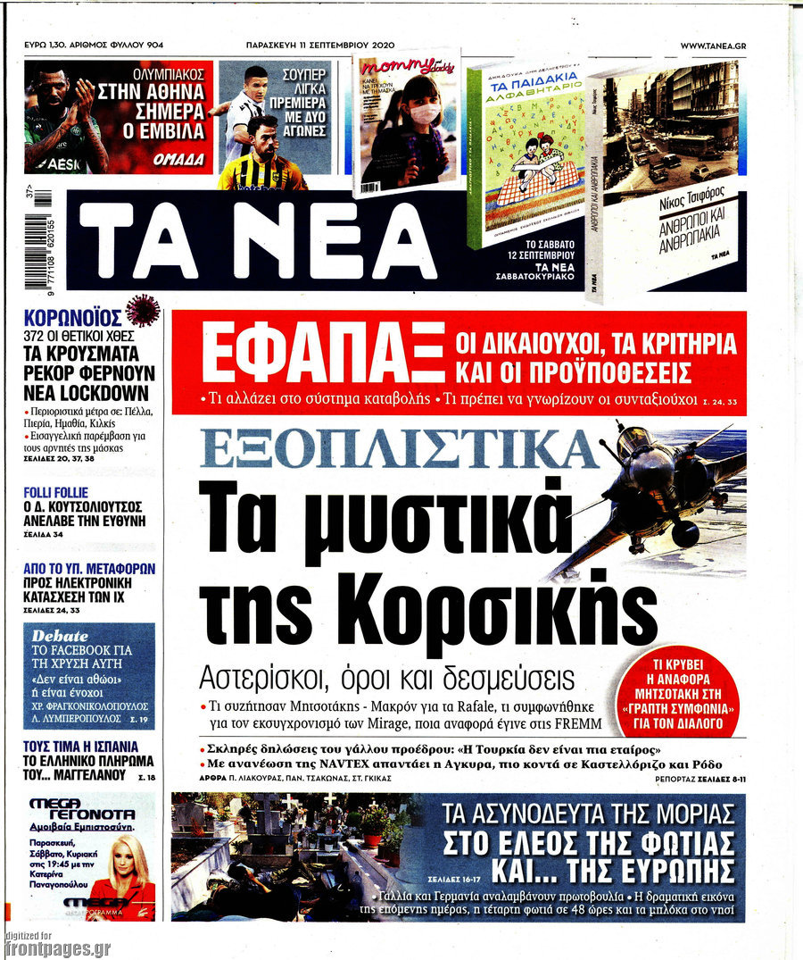 Τα Νέα