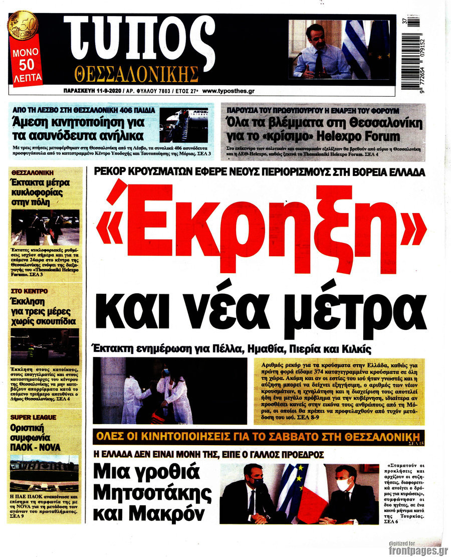Τύπος Θεσσαλονίκης