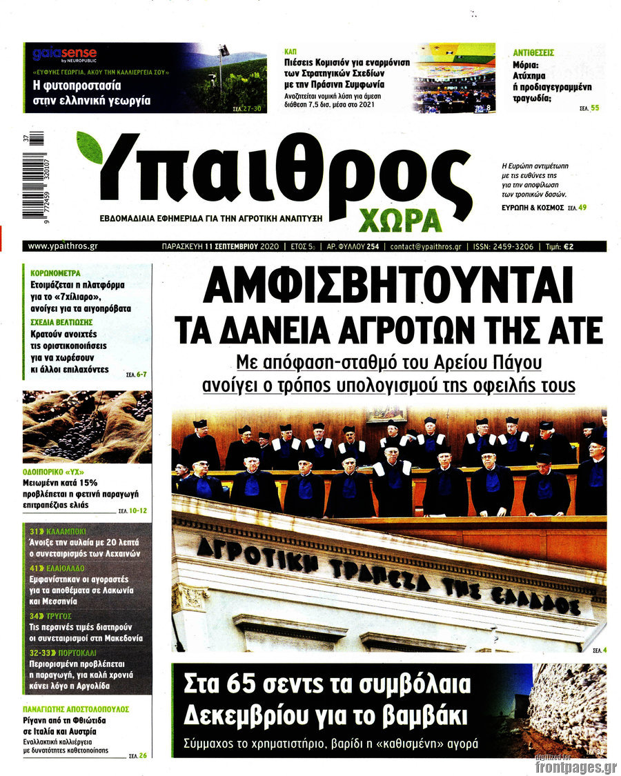Ύπαιθρος