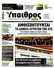 /Ύπαιθρος