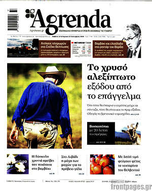 Πρωτοσέλιδο Agrenda