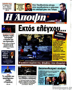 Πρωτοσέλιδο εφημερίδας Άποψη - protoselida