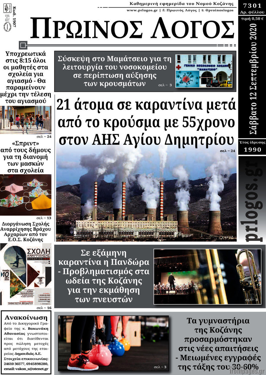 Πρωινός Λόγος