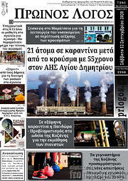 /Πρωινός Λόγος