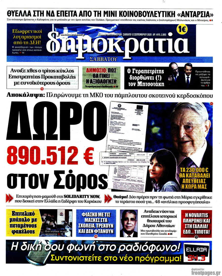 Δημοκρατία