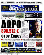 /Δημοκρατία